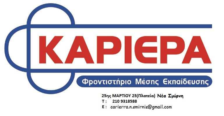 KARIERA logo με διευθυνση τελικο